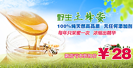 野生蜂蜜海报图片