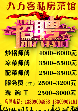 招聘單頁圖片