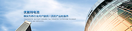 電池廣告banner圖片