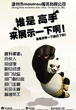 招聘海報(bào)