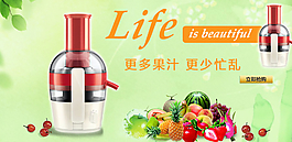 榨汁機淘寶海報圖片