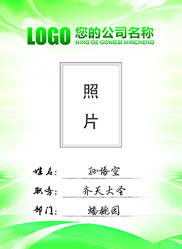 綠色工作卡