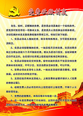 黨費代繳制度