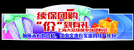 續保團購