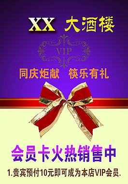 酒楼海报