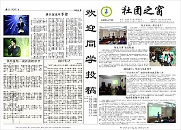 學(xué)院報(bào)紙