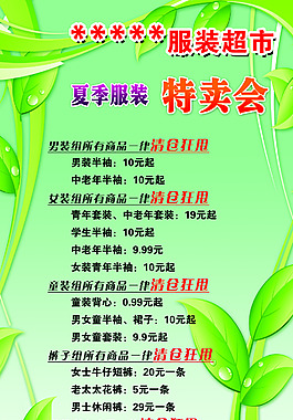 特賣會