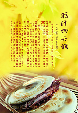 肉夾饃