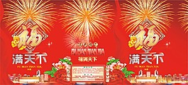 福滿天下煙花包裝