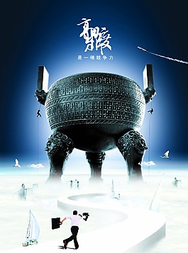 企業(yè)文化海報11