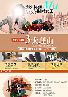 女士皮帶詳情頁