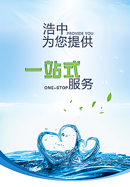 水行業創意海報