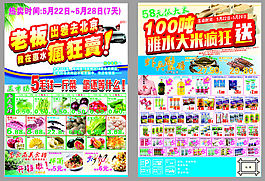 超市DM單