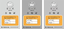 合格證