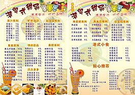 港粵式甜品