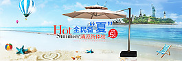 淘寶天貓戶外家具海報