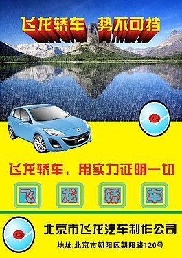 飛龍轎車
