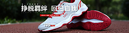 淘寶男式運(yùn)動鞋促銷海報(bào)