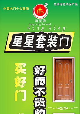 星星套裝門