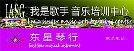 东星琴行