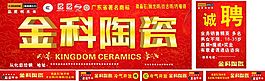 金科陶瓷