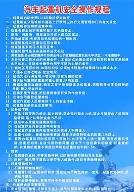 汽车起重机安全操作规程