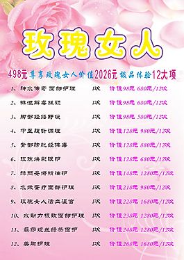 玫瑰女人