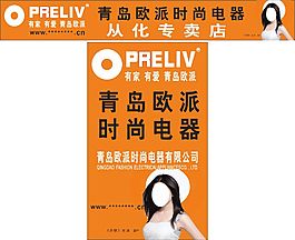 青島歐派時尚電器有限公司