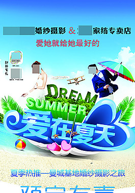 婚紗婚慶愛在夏天活動海報X展架易拉寶