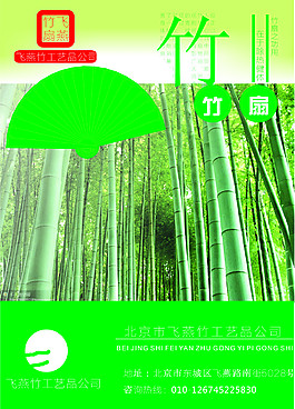 竹扇