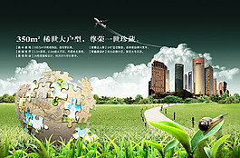房地產(chǎn)海報