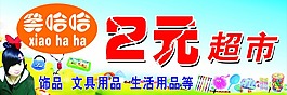 2元店招牌   廣告牌子