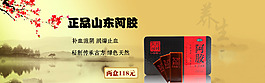 阿膠海報素材制作共享