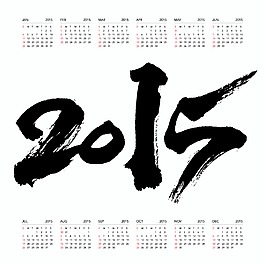 2015日歷