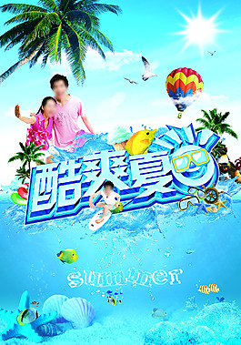 夏日促銷海報(bào)