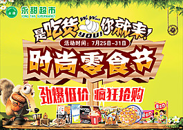 時尚零食節