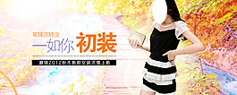 淘寶女裝海報