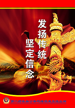 發揚傳統