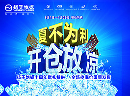 藍(lán)色繽紛夏日海報(bào)