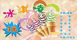 冰淇淋