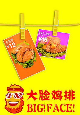雞排畫面