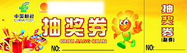 抽獎(jiǎng)券