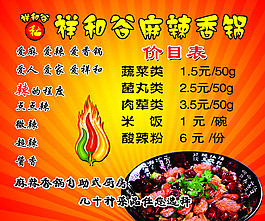 祥和谷麻辣香鍋
