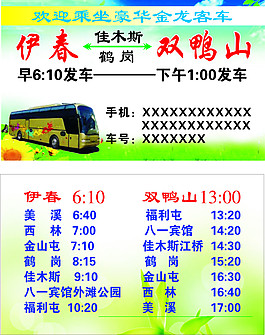 伊春