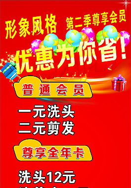 紅色展架優(yōu)惠為你省