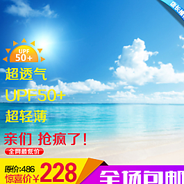 淘寶皮膚衣主圖psd素材圖片