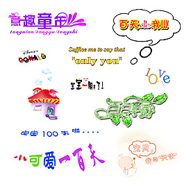 可愛兒童字體