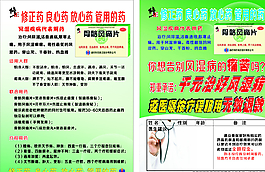 修正骨骼风痛片DM单图片
