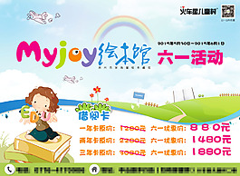 兒童教育活動海報