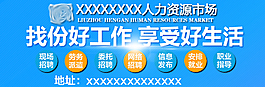 人力資源市場宣傳廣告